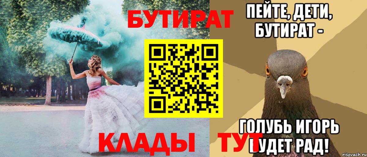 Бутират жидкий экстази Черногорск