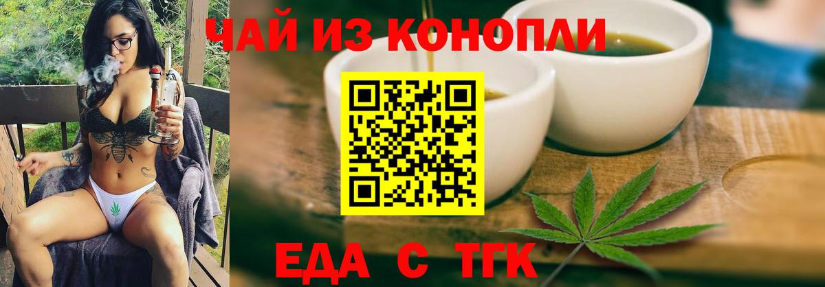 Еда ТГК конопля  Вход с VPN  Черногорск 