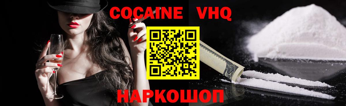 КОКАИН Колумбийский Черногорск
