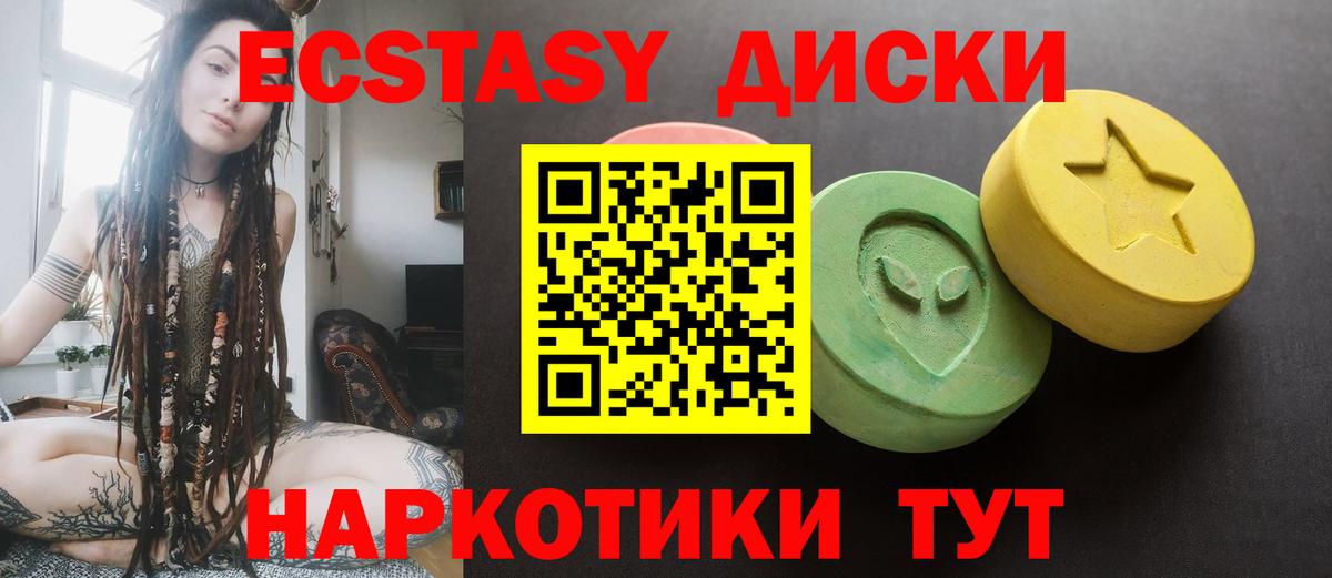 Ecstasy диски Черногорск