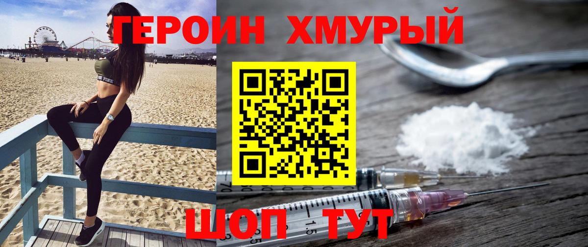ГЕРОИН афганец Черногорск