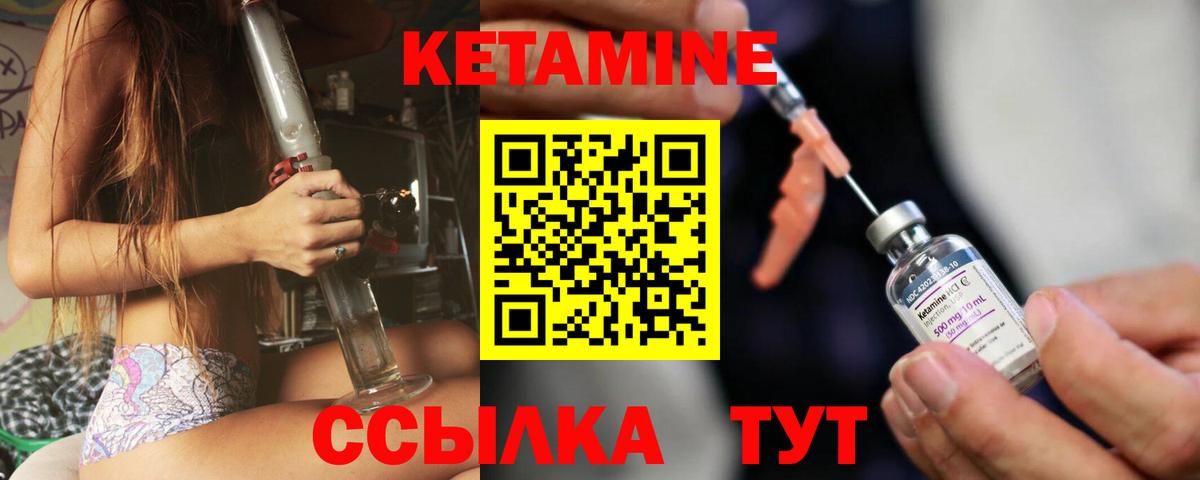 КЕТАМИН VHQ Черногорск