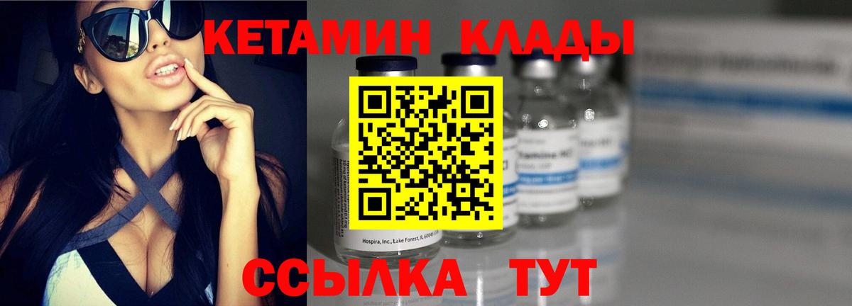 КЕТАМИН ketamine  Вход с VPN  Черногорск 