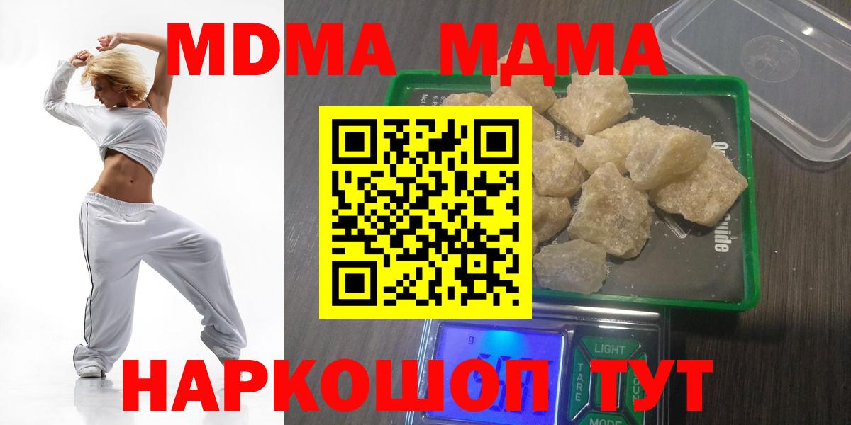 MDMA молли  MDMA Molly  Вход с VPN  Черногорск 
