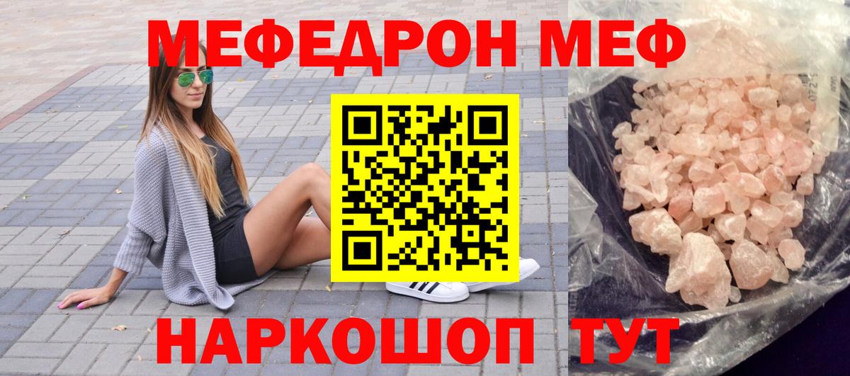 Меф мяу мяу  Вход с VPN  МЕФ  Мефедрон mephedrone  Черногорск 