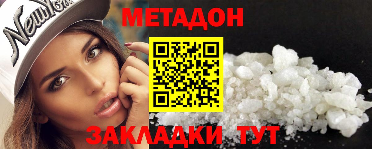 Метадон methadone Черногорск