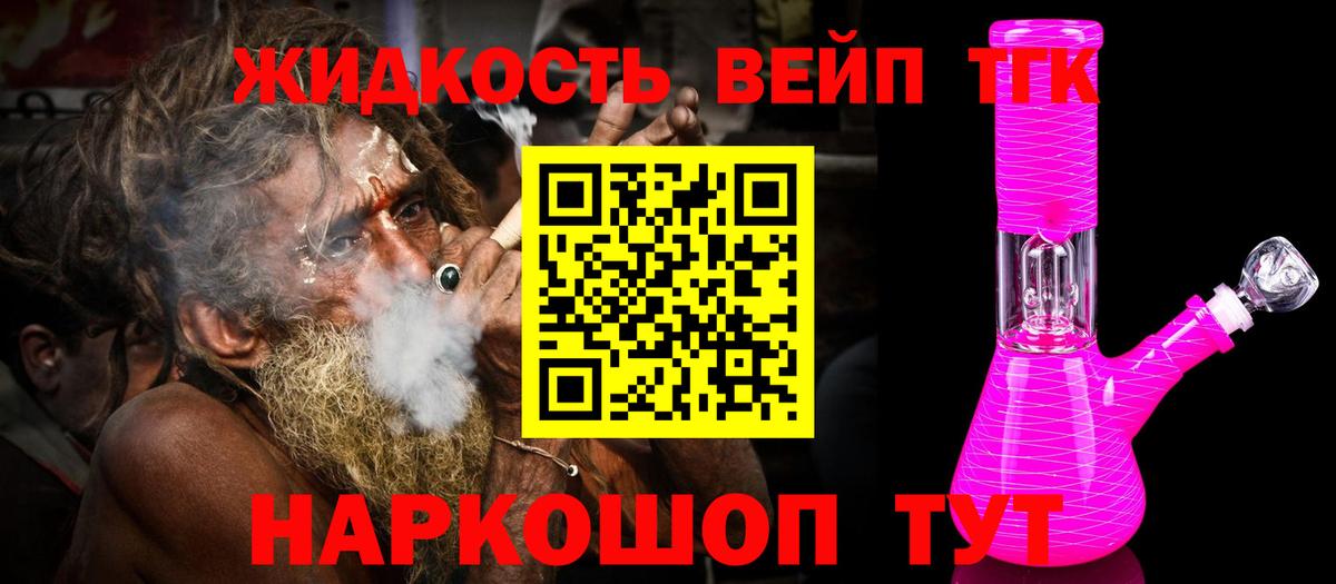 Черногорск  ТГК THC oil  Вход с VPN  Дистиллят ТГК вейп 